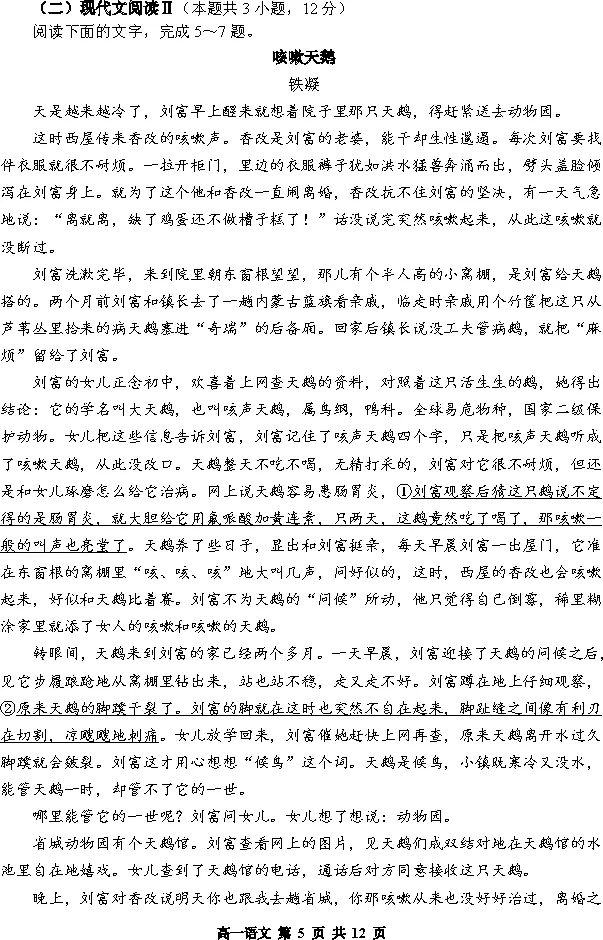 哈三中2024-2025高一下期中语文试卷附答案 第6张