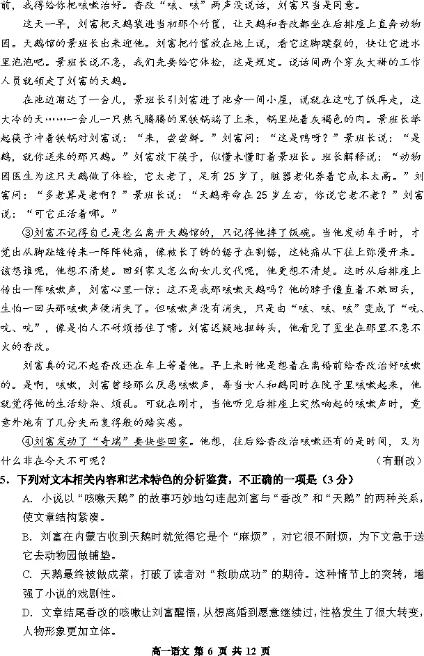 哈三中2024-2025高一下期中语文试卷附答案 第7张