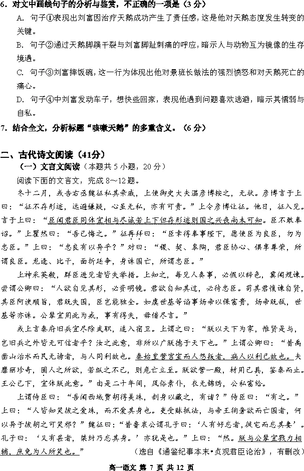 哈三中2024-2025高一下期中语文试卷附答案 第8张