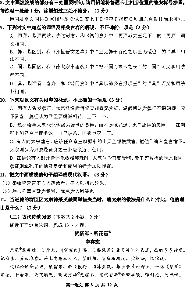 哈三中2024-2025高一下期中语文试卷附答案 第9张
