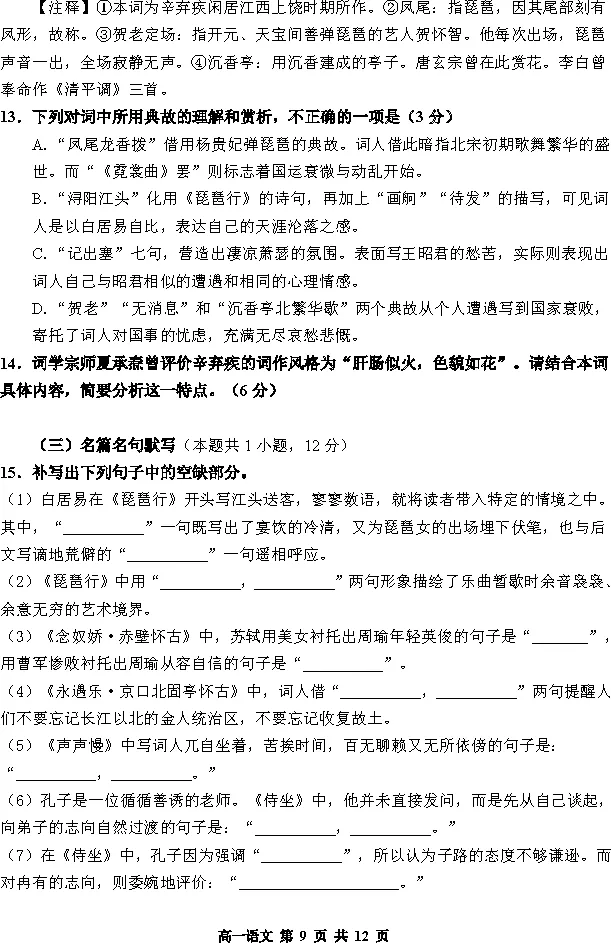 哈三中2024-2025高一下期中语文试卷附答案 第10张