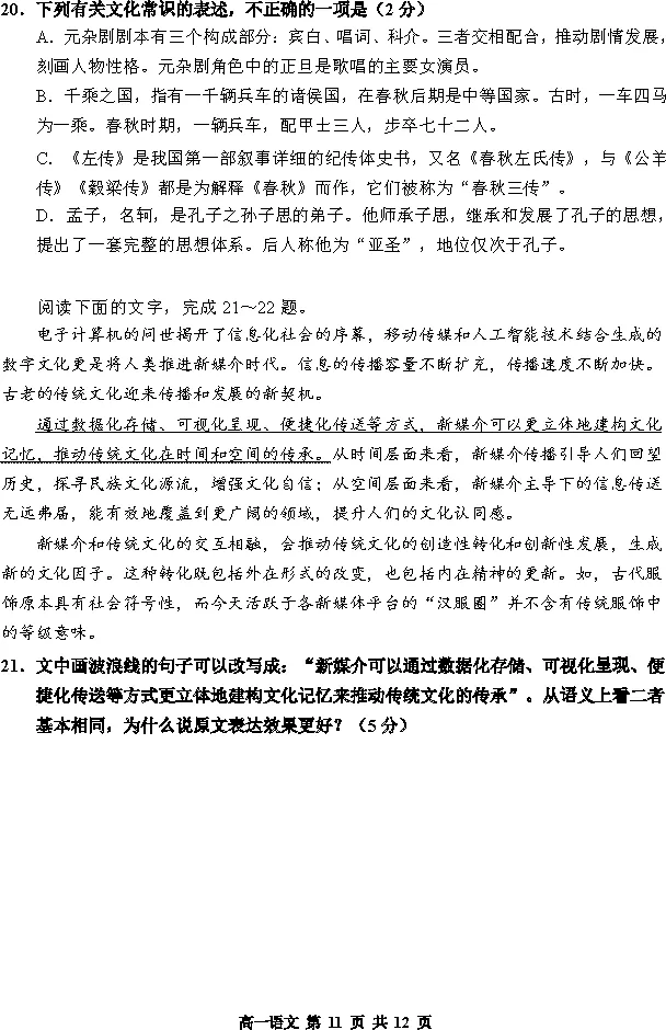 哈三中2024-2025高一下期中语文试卷附答案 第12张