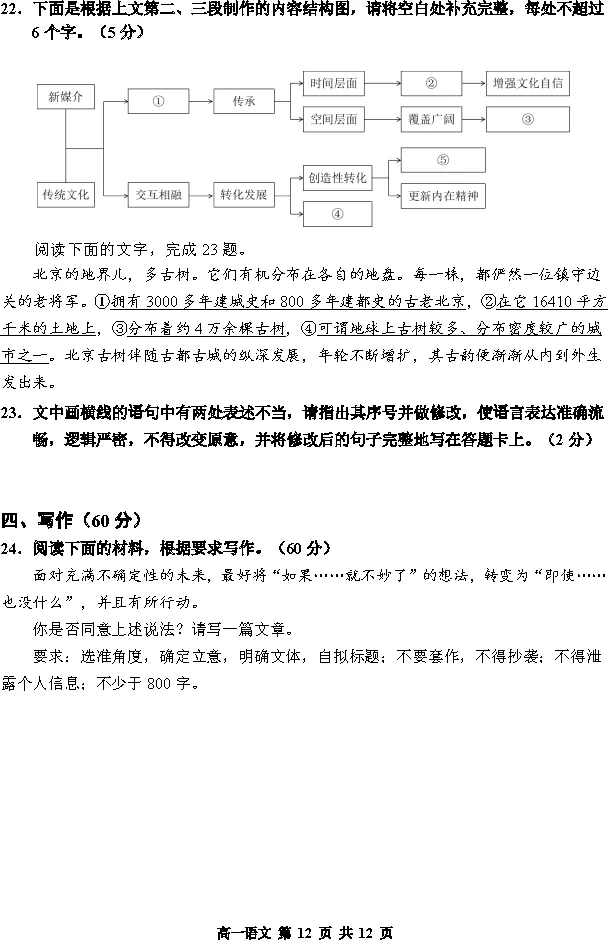 哈三中2024-2025高一下期中语文试卷附答案 第13张