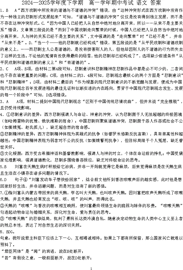 哈三中2024-2025高一下期中语文试卷附答案 第14张