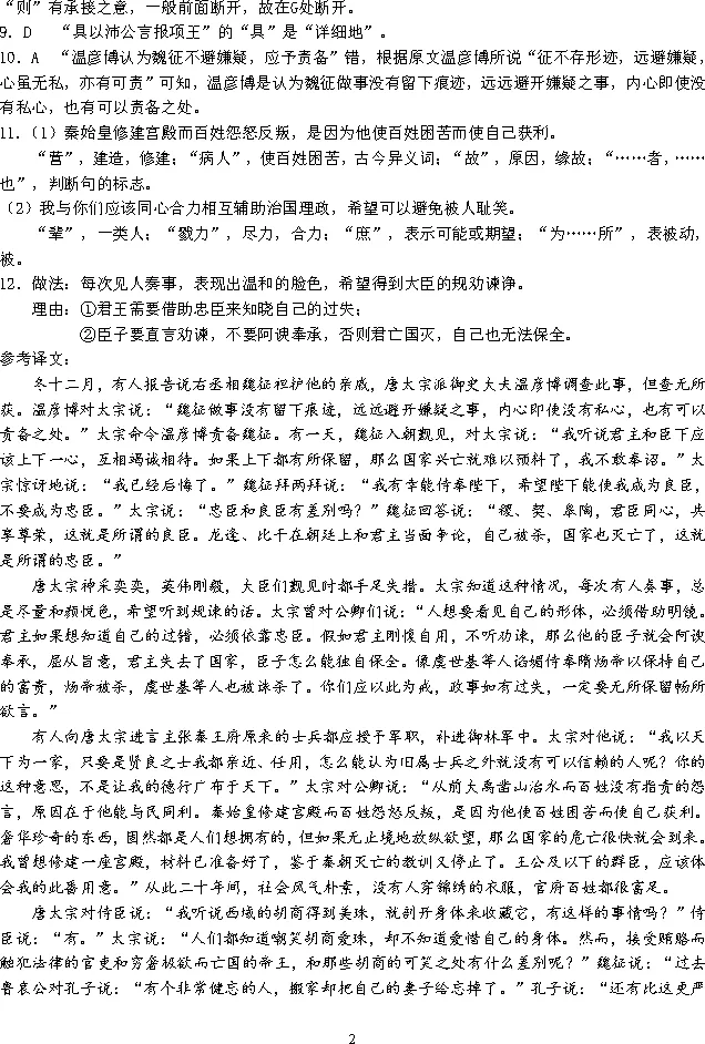 哈三中2024-2025高一下期中语文试卷附答案 第15张