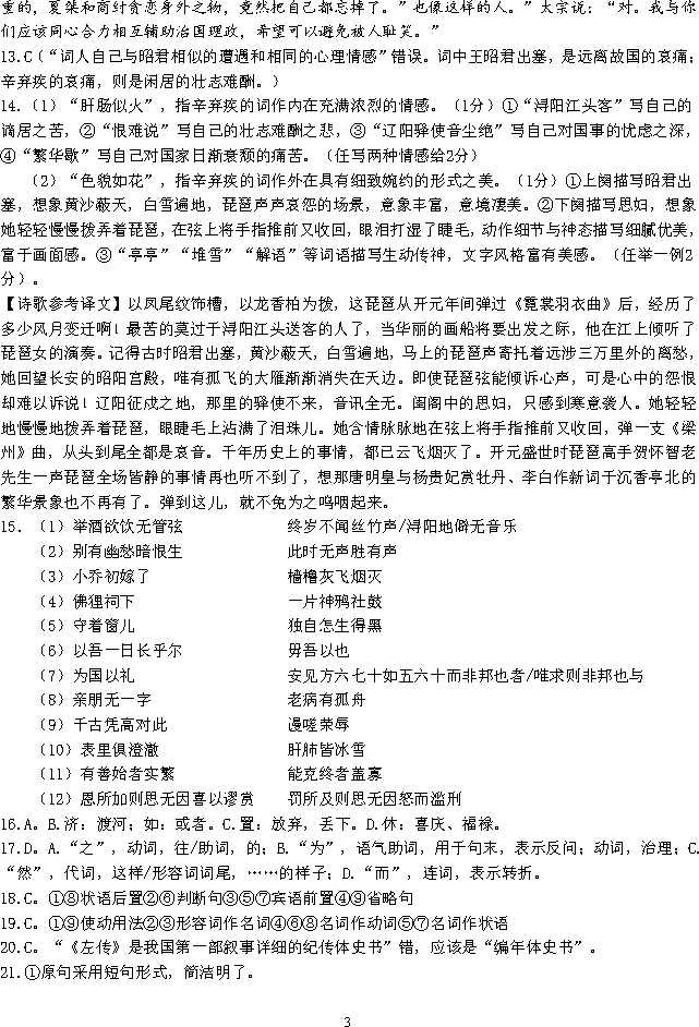 哈三中2024-2025高一下期中语文试卷附答案 第16张