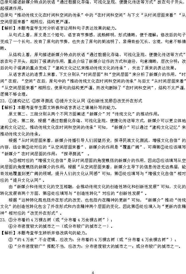 哈三中2024-2025高一下期中语文试卷附答案 第17张
