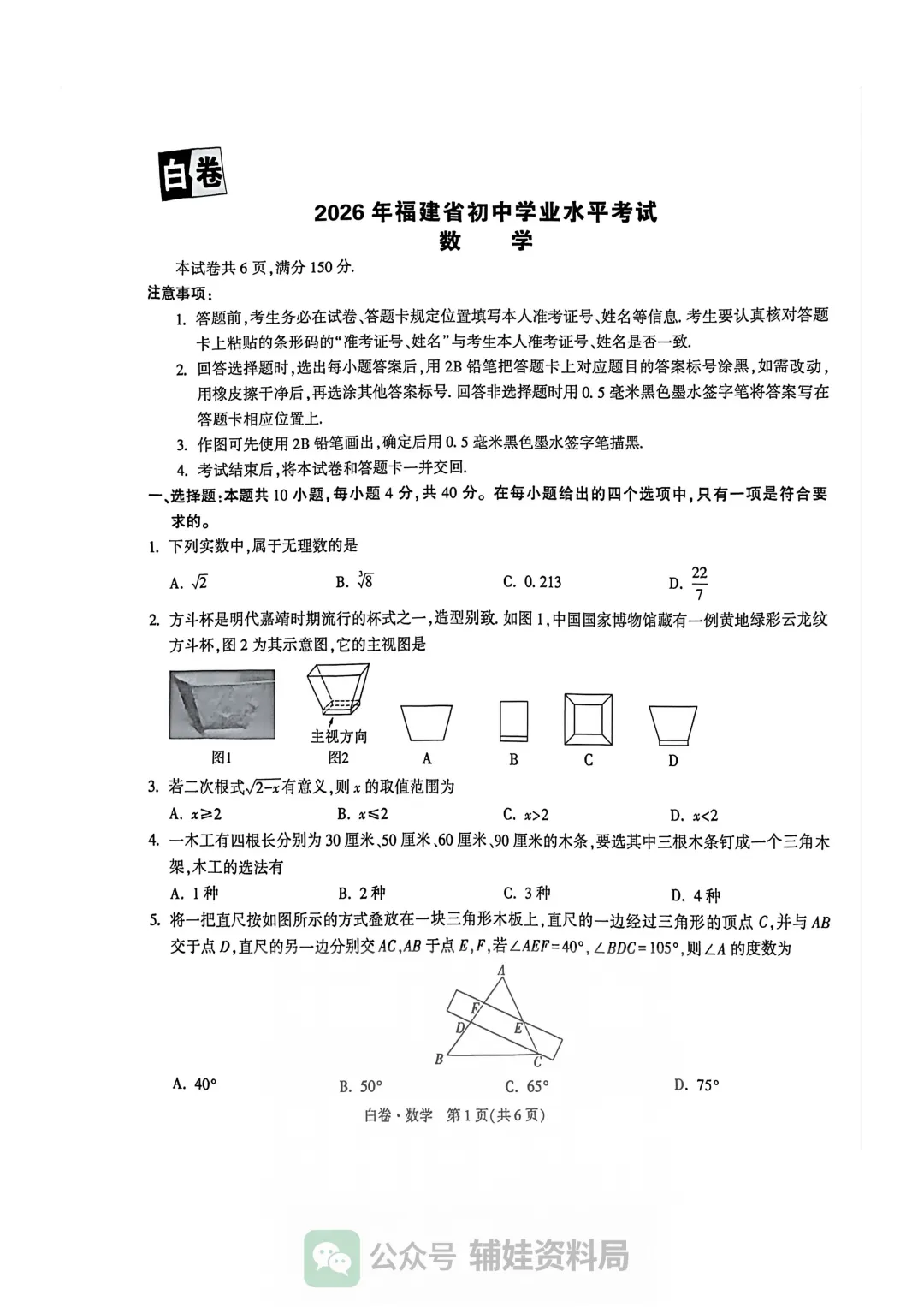 2026福建中考数学高质量模拟卷万维【黑白卷】学霸提分必刷答案初中毕业班培优练习 第1张