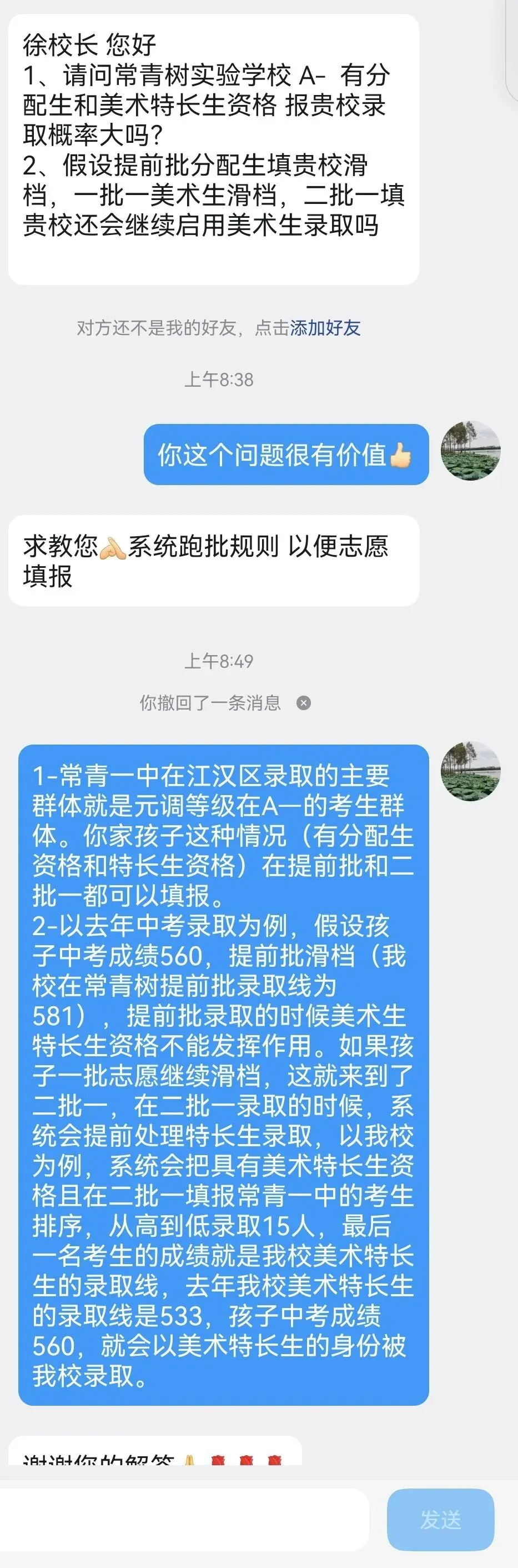 2026武汉中考志愿填报批次表出炉!部分高中志愿填报建议来了 第7张
