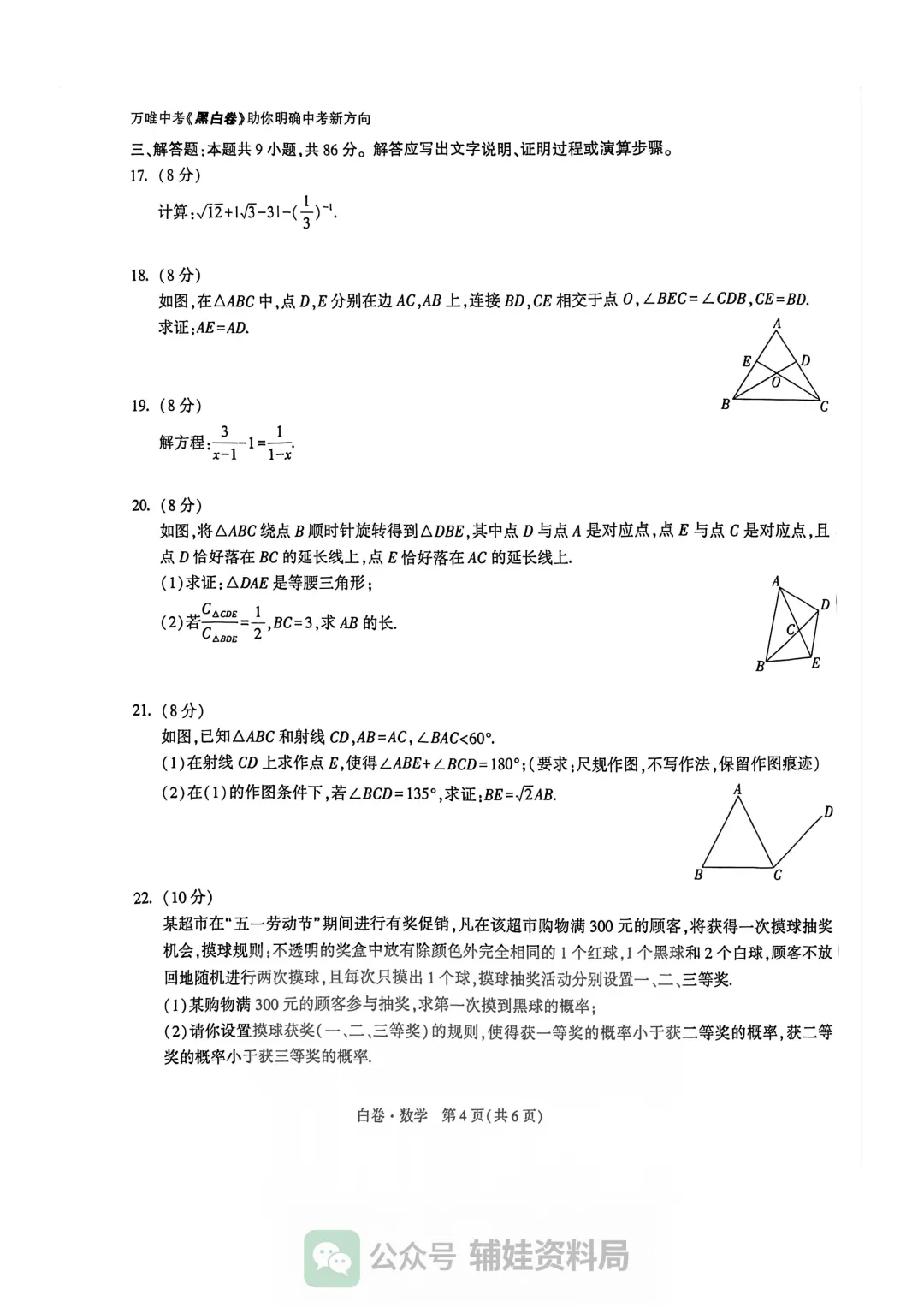 2026福建中考数学高质量模拟卷万维【黑白卷】学霸提分必刷答案初中毕业班培优练习 第4张