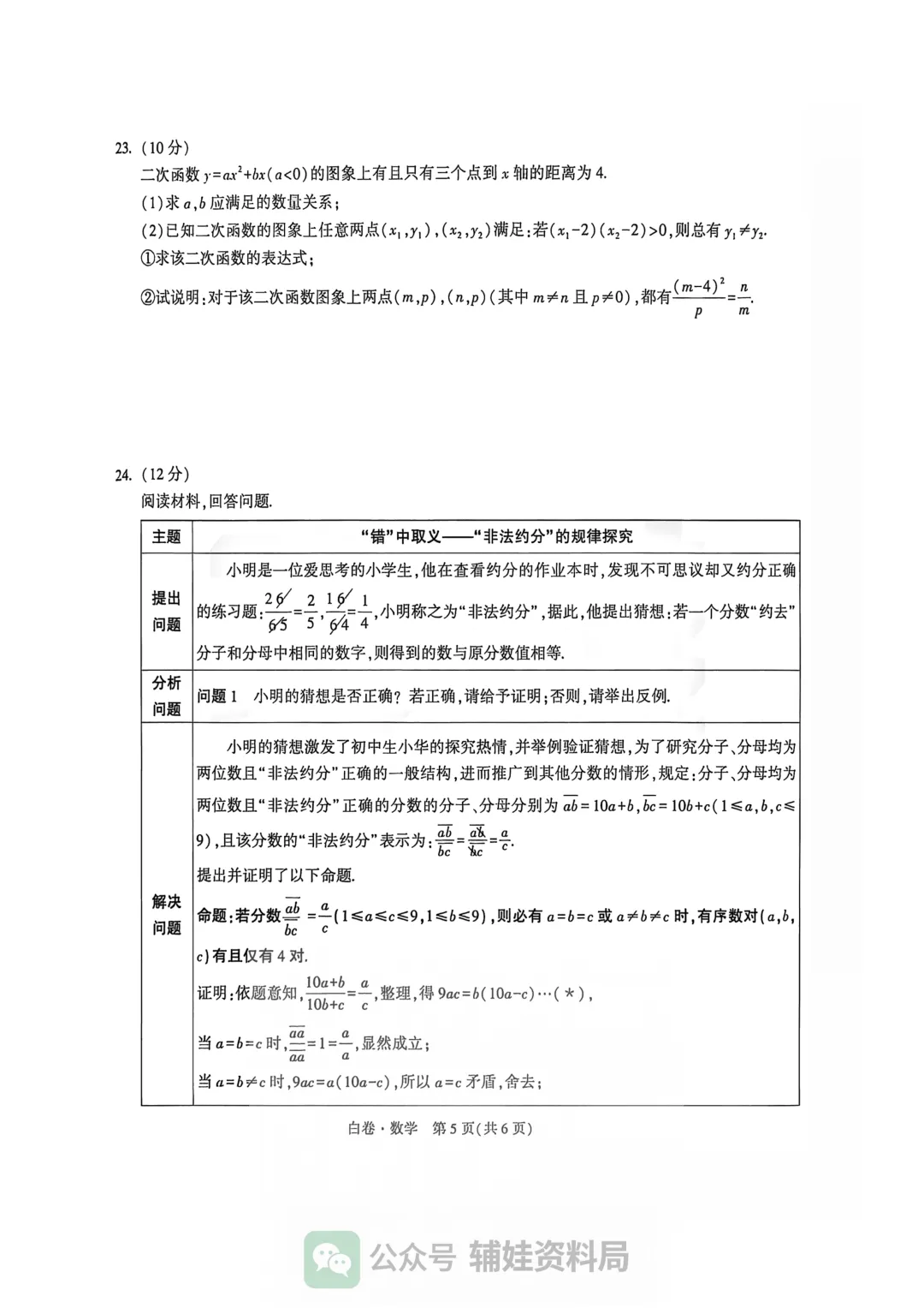 2026福建中考数学高质量模拟卷万维【黑白卷】学霸提分必刷答案初中毕业班培优练习 第5张