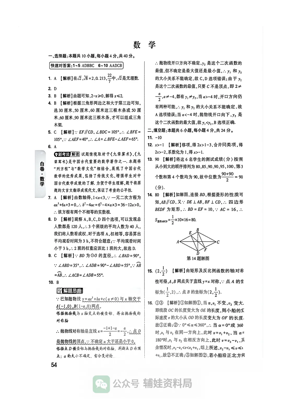 2026福建中考数学高质量模拟卷万维【黑白卷】学霸提分必刷答案初中毕业班培优练习 第6张