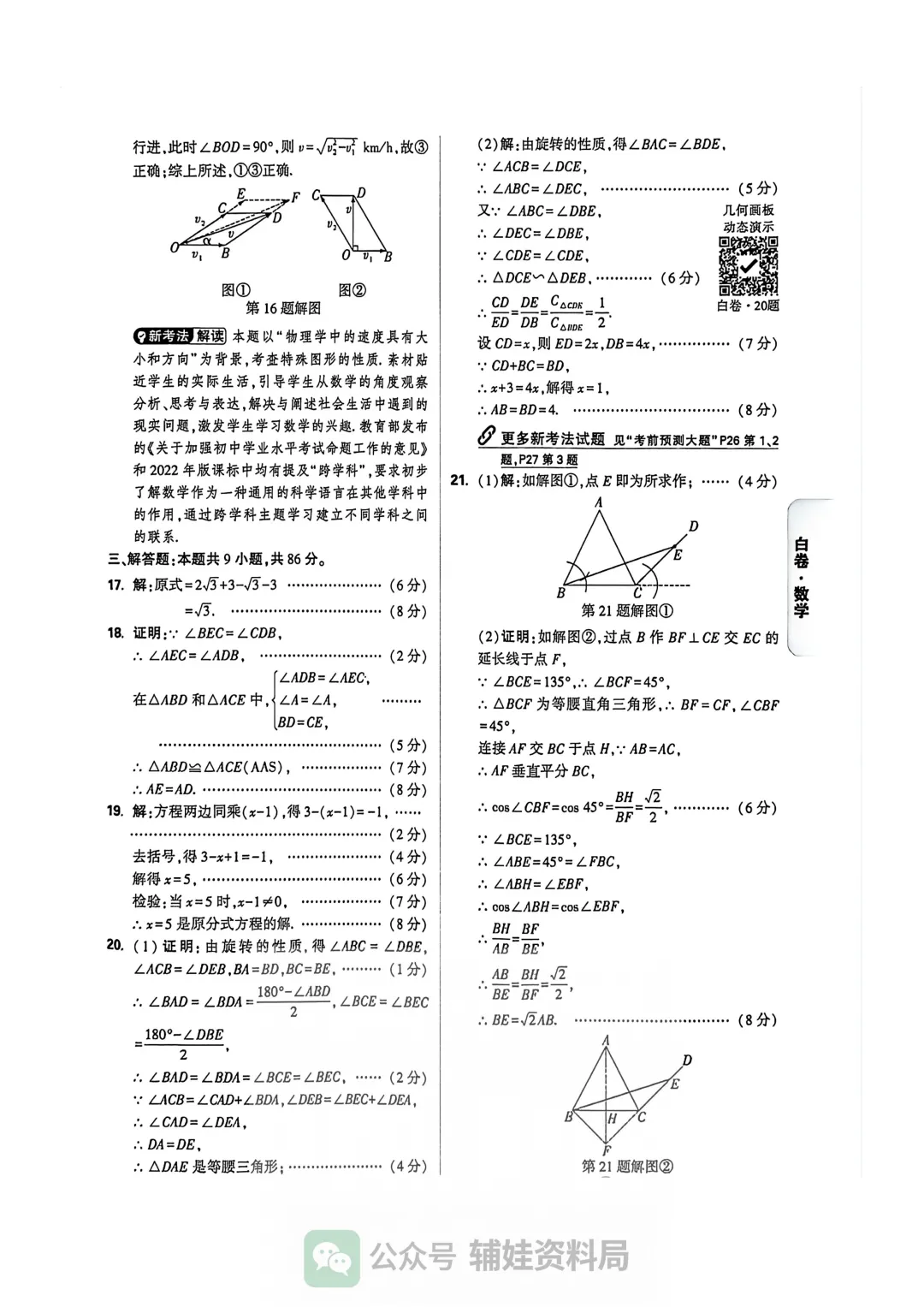 2026福建中考数学高质量模拟卷万维【黑白卷】学霸提分必刷答案初中毕业班培优练习 第7张
