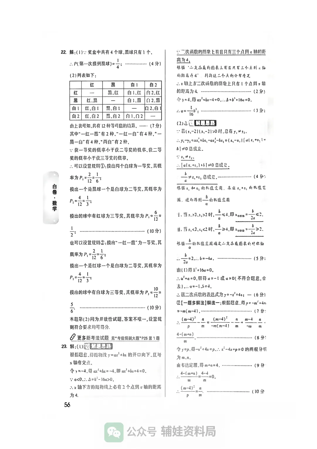 2026福建中考数学高质量模拟卷万维【黑白卷】学霸提分必刷答案初中毕业班培优练习 第8张