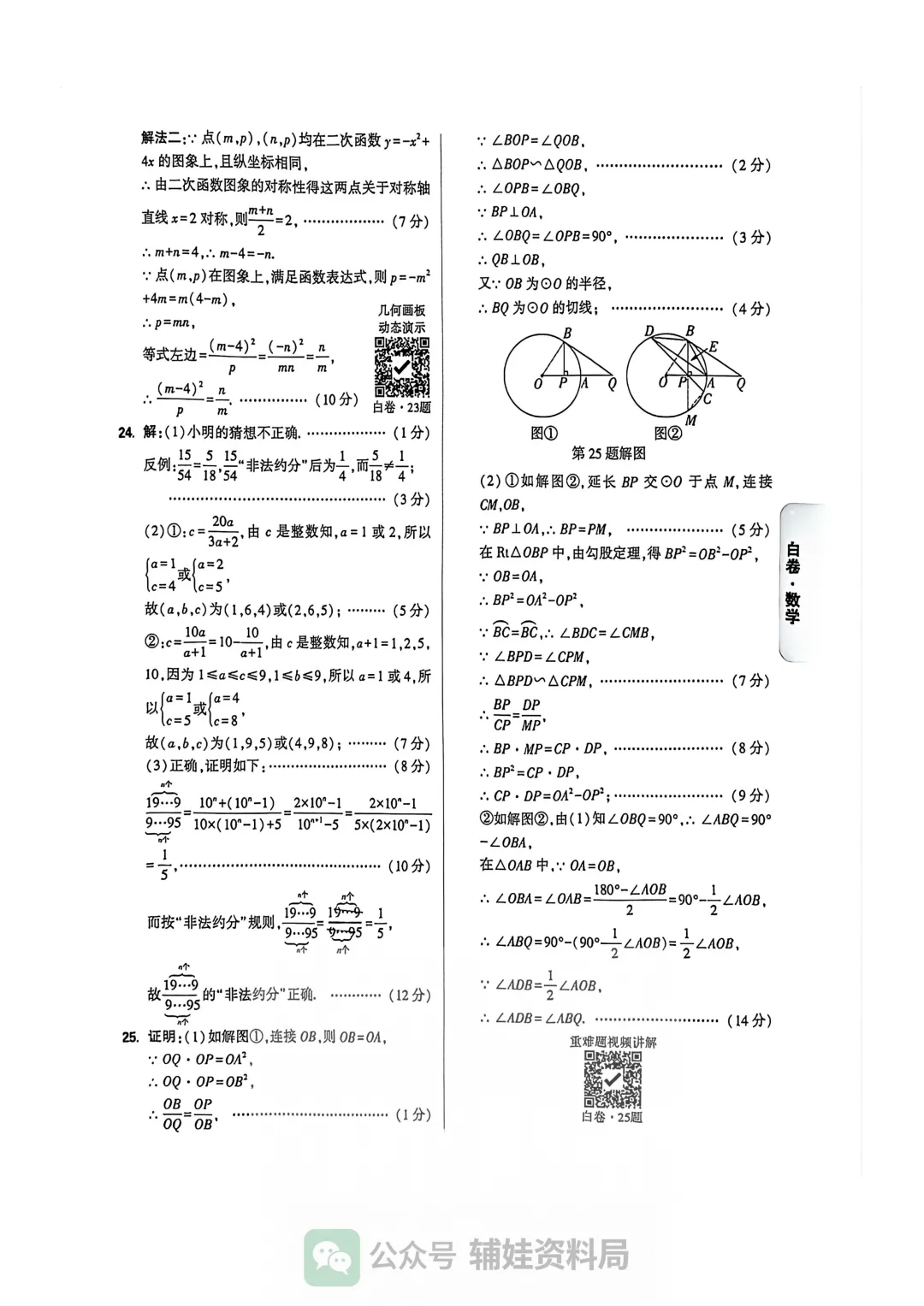 2026福建中考数学高质量模拟卷万维【黑白卷】学霸提分必刷答案初中毕业班培优练习 第9张