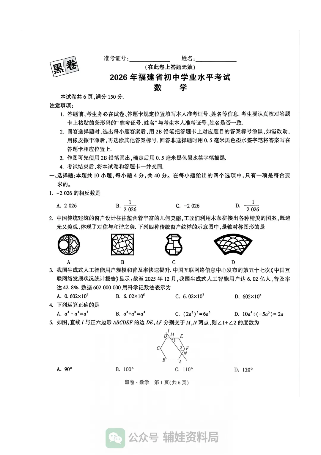 2026福建中考数学高质量模拟卷万维【黑白卷】学霸提分必刷答案初中毕业班培优练习 第10张