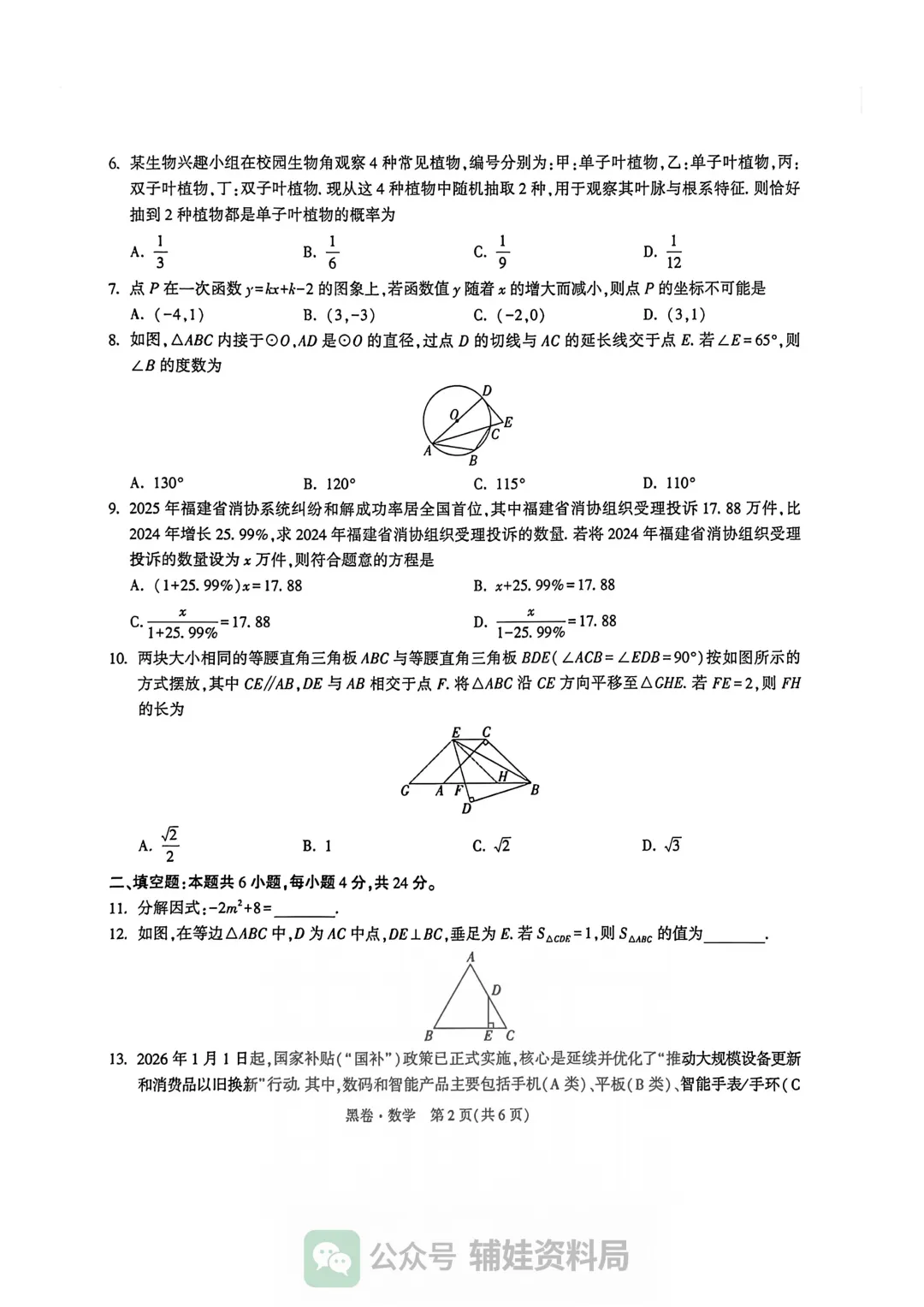 2026福建中考数学高质量模拟卷万维【黑白卷】学霸提分必刷答案初中毕业班培优练习 第11张