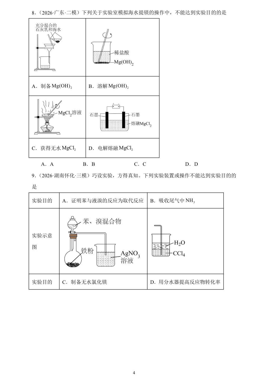 【试卷速递】2026届高三化学三轮复习选择题专项冲刺练化学实验安全及实验基础(附解析可下载) 第4张