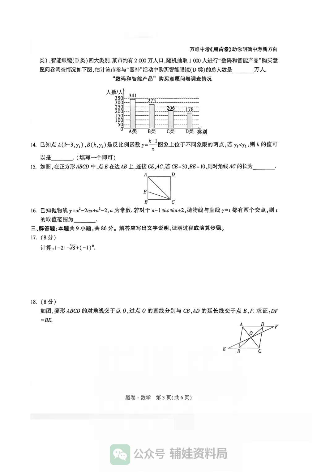 2026福建中考数学高质量模拟卷万维【黑白卷】学霸提分必刷答案初中毕业班培优练习 第12张