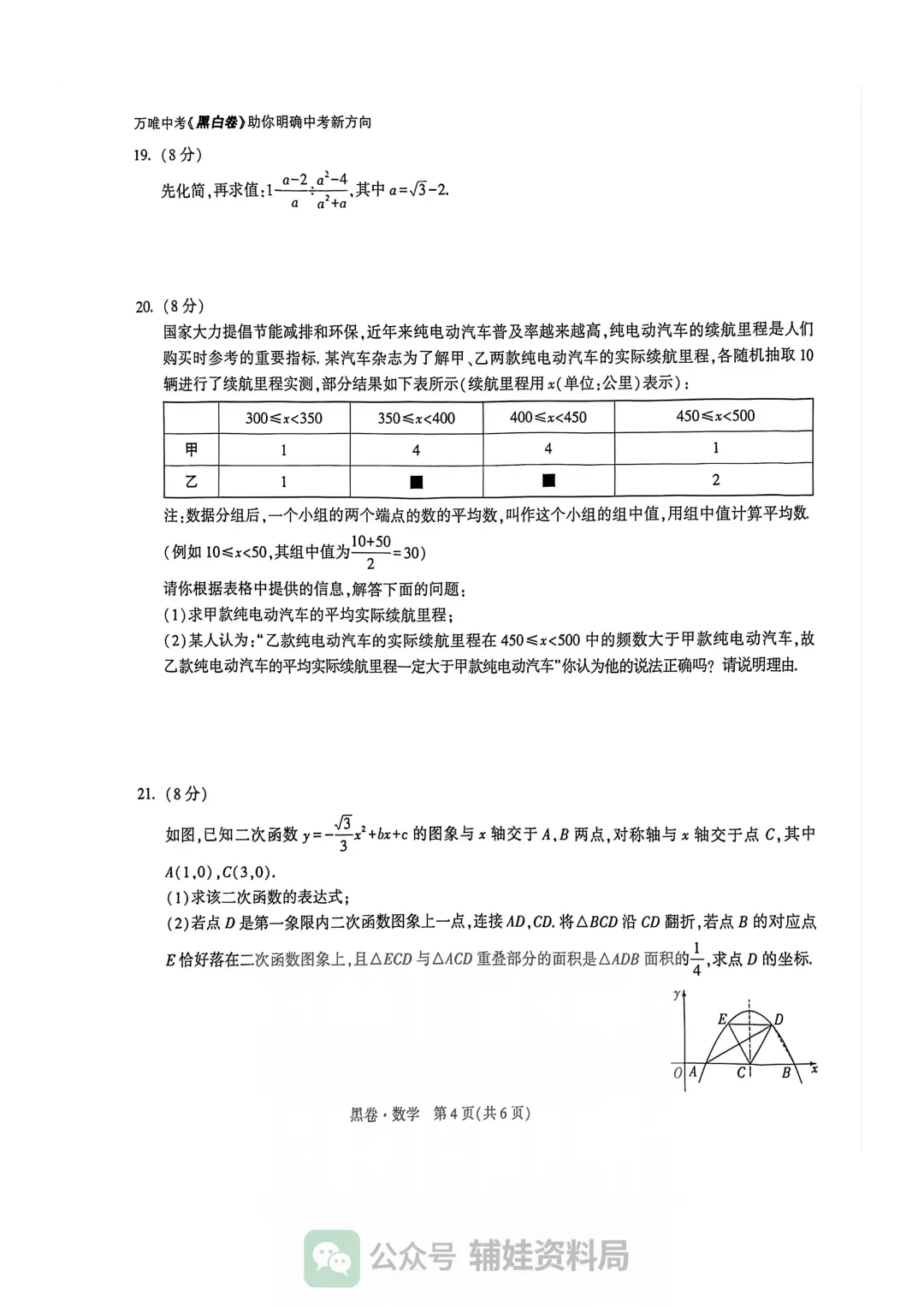 2026福建中考数学高质量模拟卷万维【黑白卷】学霸提分必刷答案初中毕业班培优练习 第13张