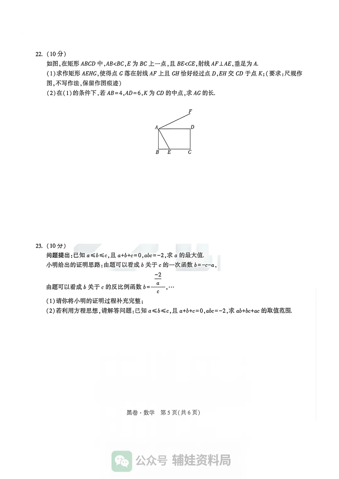2026福建中考数学高质量模拟卷万维【黑白卷】学霸提分必刷答案初中毕业班培优练习 第14张