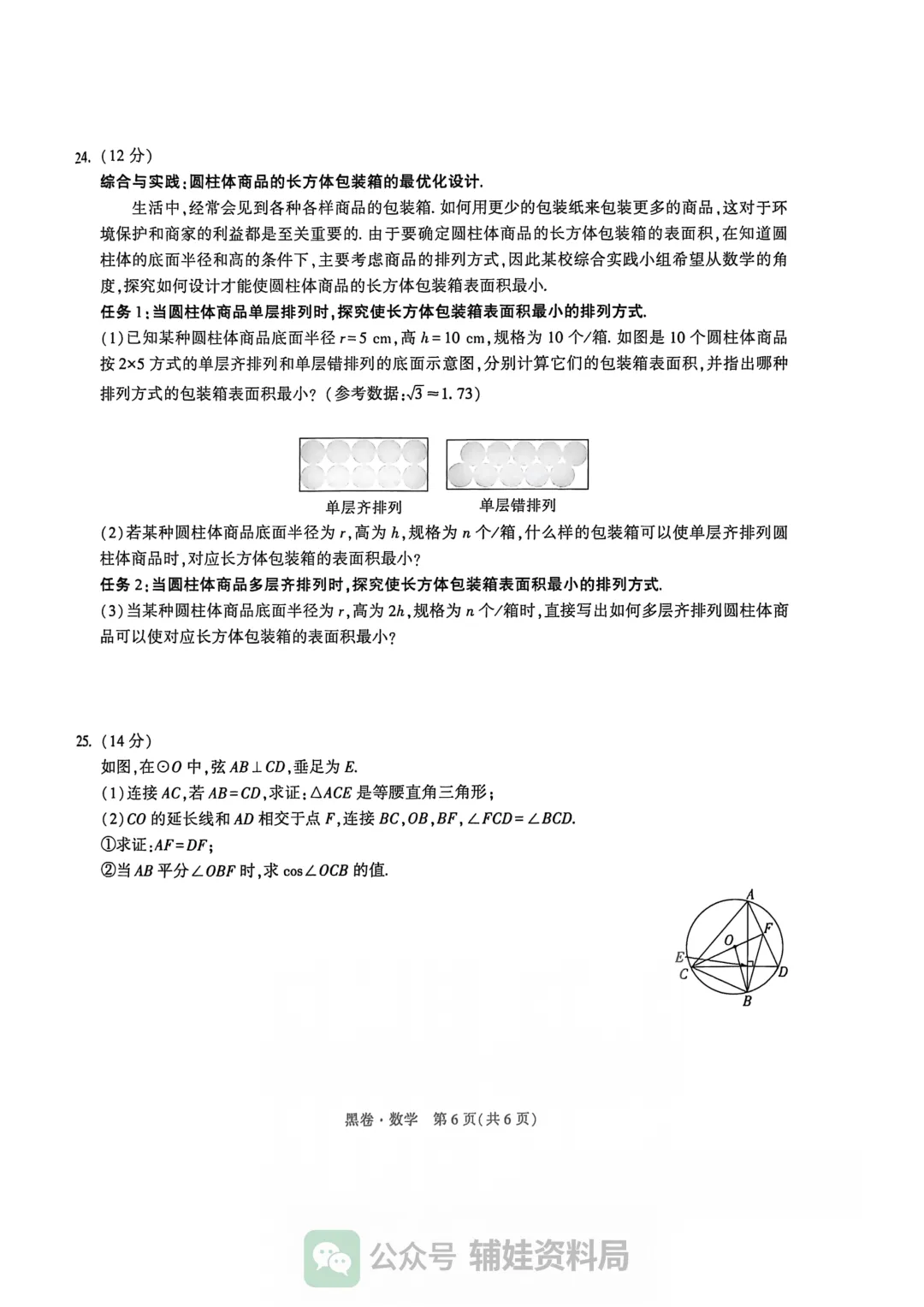 2026福建中考数学高质量模拟卷万维【黑白卷】学霸提分必刷答案初中毕业班培优练习 第15张
