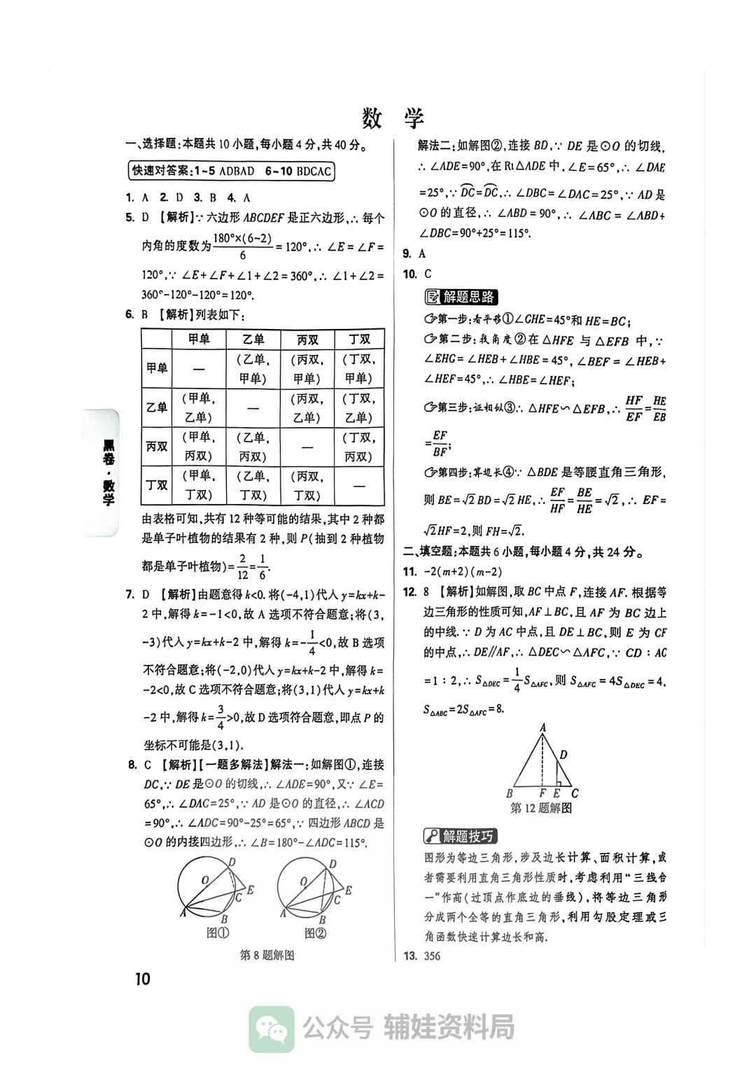 2026福建中考数学高质量模拟卷万维【黑白卷】学霸提分必刷答案初中毕业班培优练习 第16张