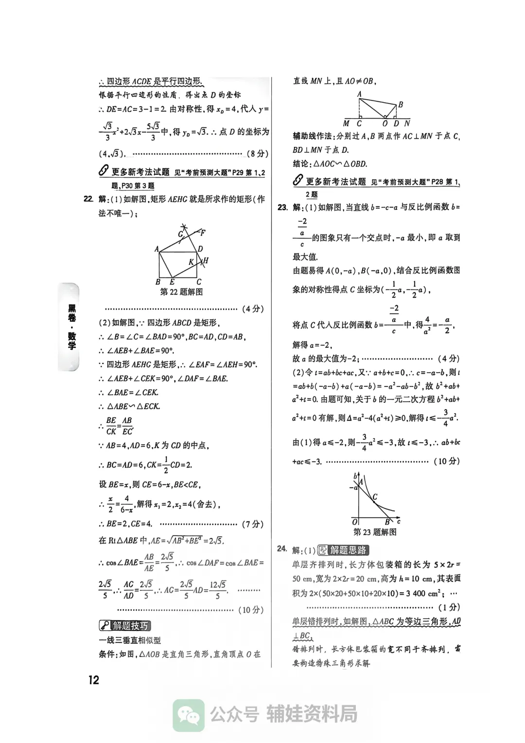 2026福建中考数学高质量模拟卷万维【黑白卷】学霸提分必刷答案初中毕业班培优练习 第18张