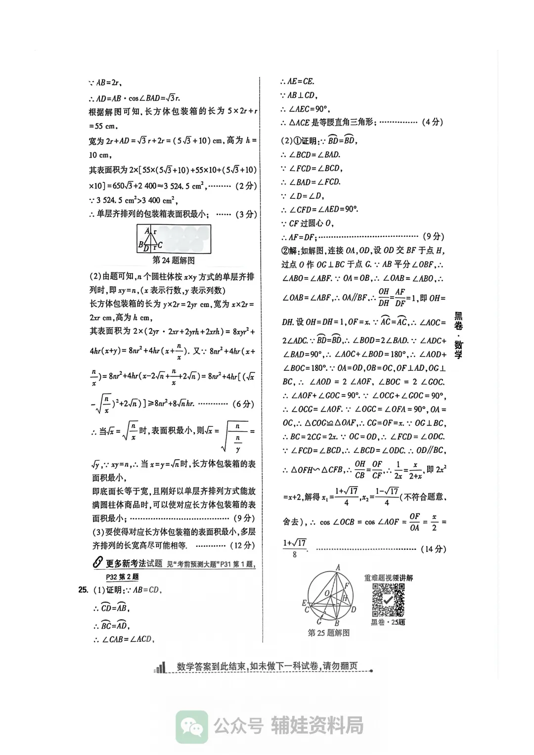 2026福建中考数学高质量模拟卷万维【黑白卷】学霸提分必刷答案初中毕业班培优练习 第19张