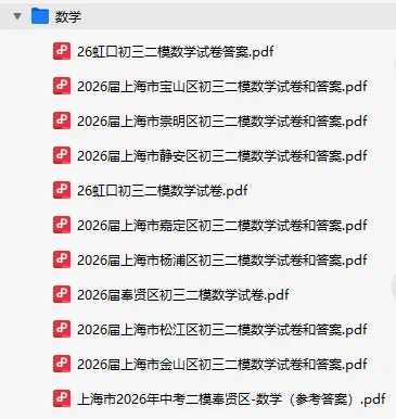 2026上海初三二模试卷及答案(语文数学英语化学物理史地生) 第6张