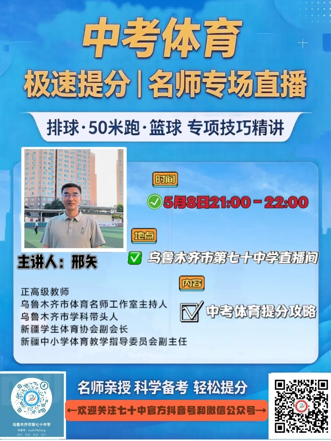 中考体育提分攻略来啦! 第2张