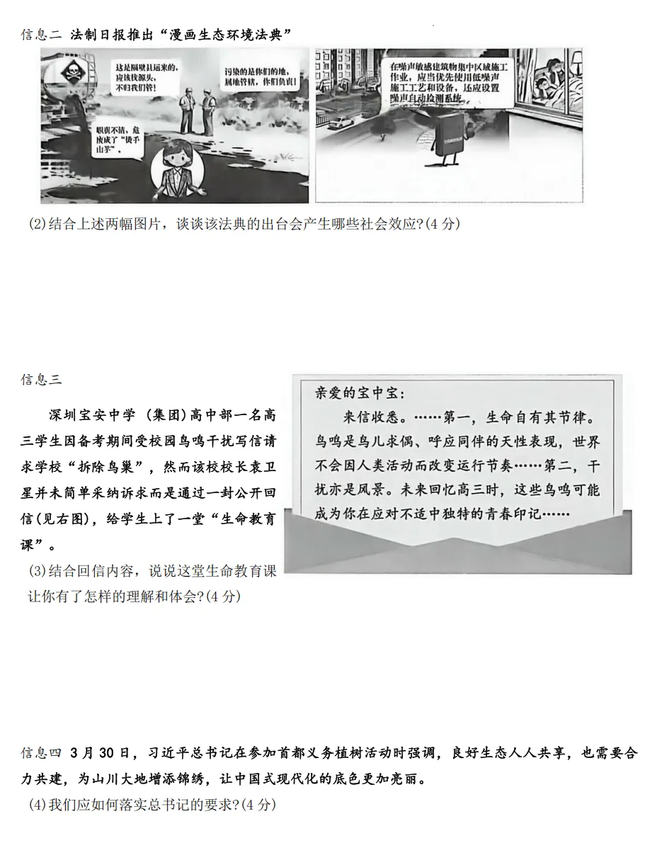 2026年4月陕西地区初中毕业考试道德与法治模拟试卷附答案 第7张