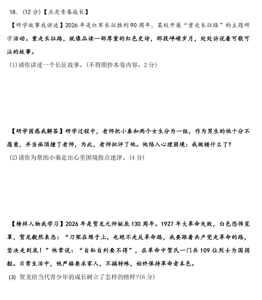2026年4月陕西地区初中毕业考试道德与法治模拟试卷附答案 第8张