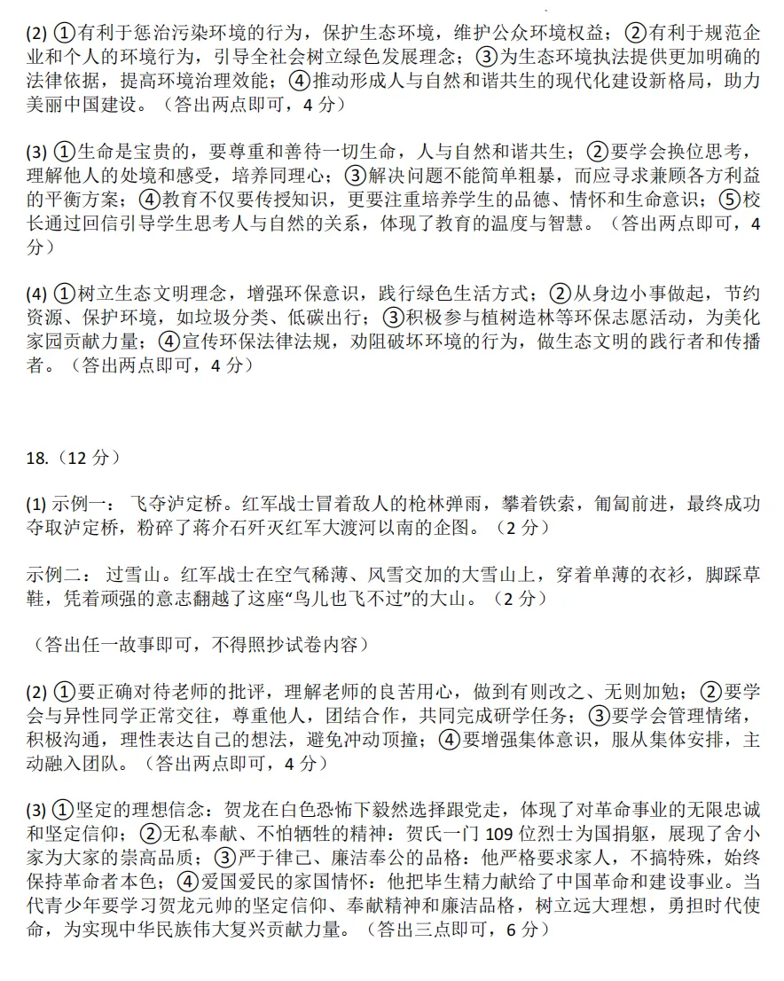 2026年4月陕西地区初中毕业考试道德与法治模拟试卷附答案 第10张