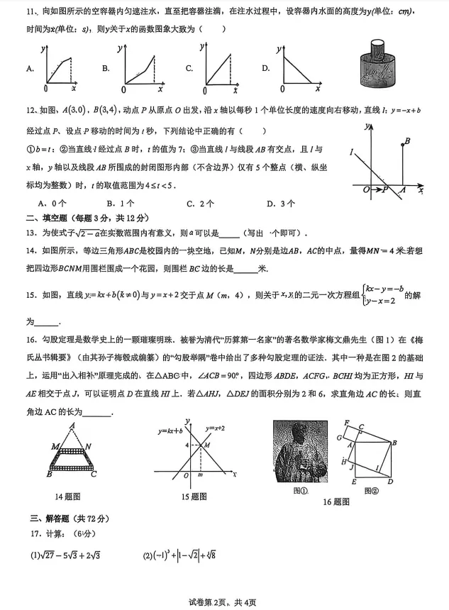 2026 育华八下期中数学试卷 第4张