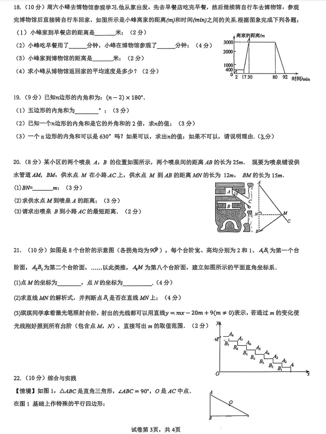 2026 育华八下期中数学试卷 第5张