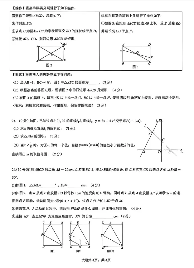 2026 育华八下期中数学试卷 第6张
