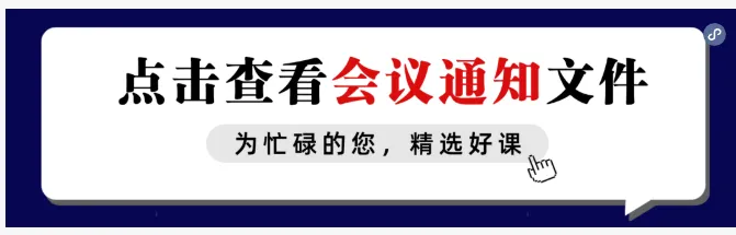 中考后 · 苏州站 6.18-23 ▏初中教学增效与综合育人研讨会邀请函 第24张