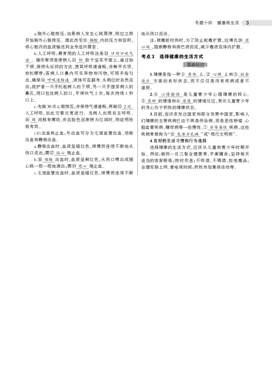 中考生物复习 | 健康地生活+科学与探究 第3张