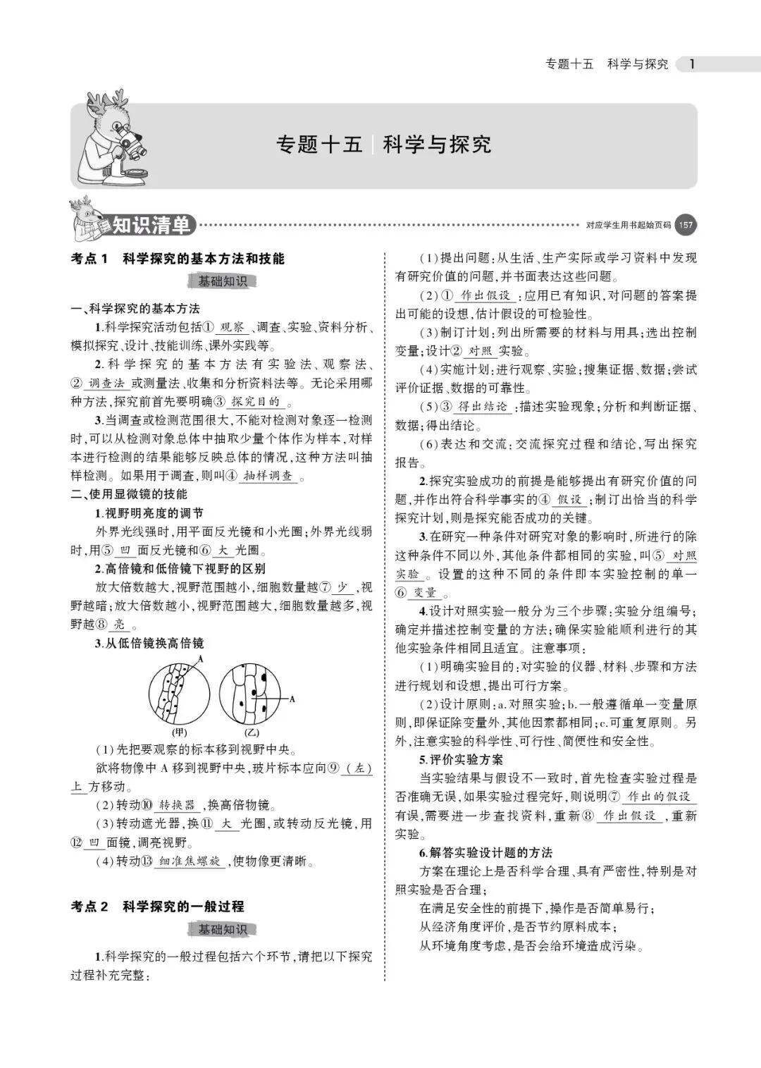 中考生物复习 | 健康地生活+科学与探究 第4张