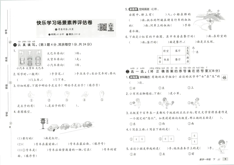 26春冀教版数学1-6年级下册《各阶段试卷》·可下载 第2张