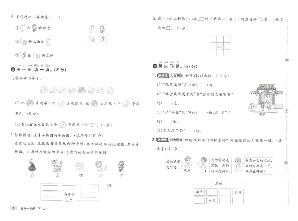 26春冀教版数学1-6年级下册《各阶段试卷》·可下载 第3张