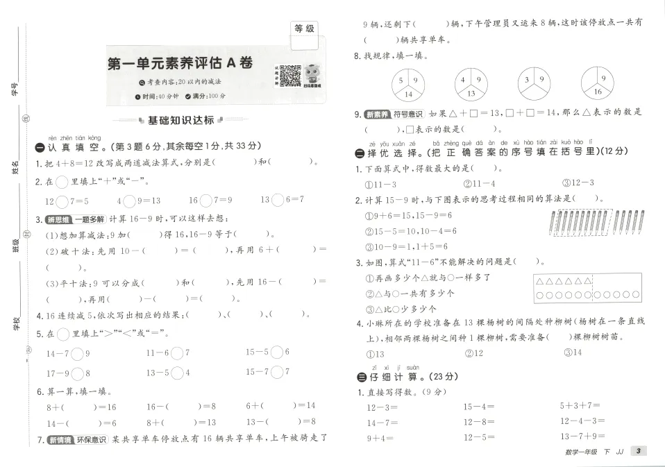 26春冀教版数学1-6年级下册《各阶段试卷》·可下载 第4张