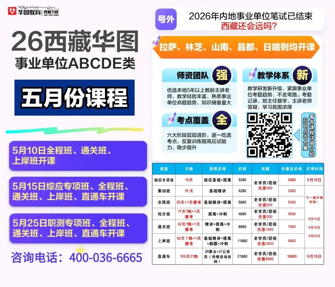 2026西藏事业单位考前“复刻考场”模考来了!5月9日开考,限时免费参与! 第3张