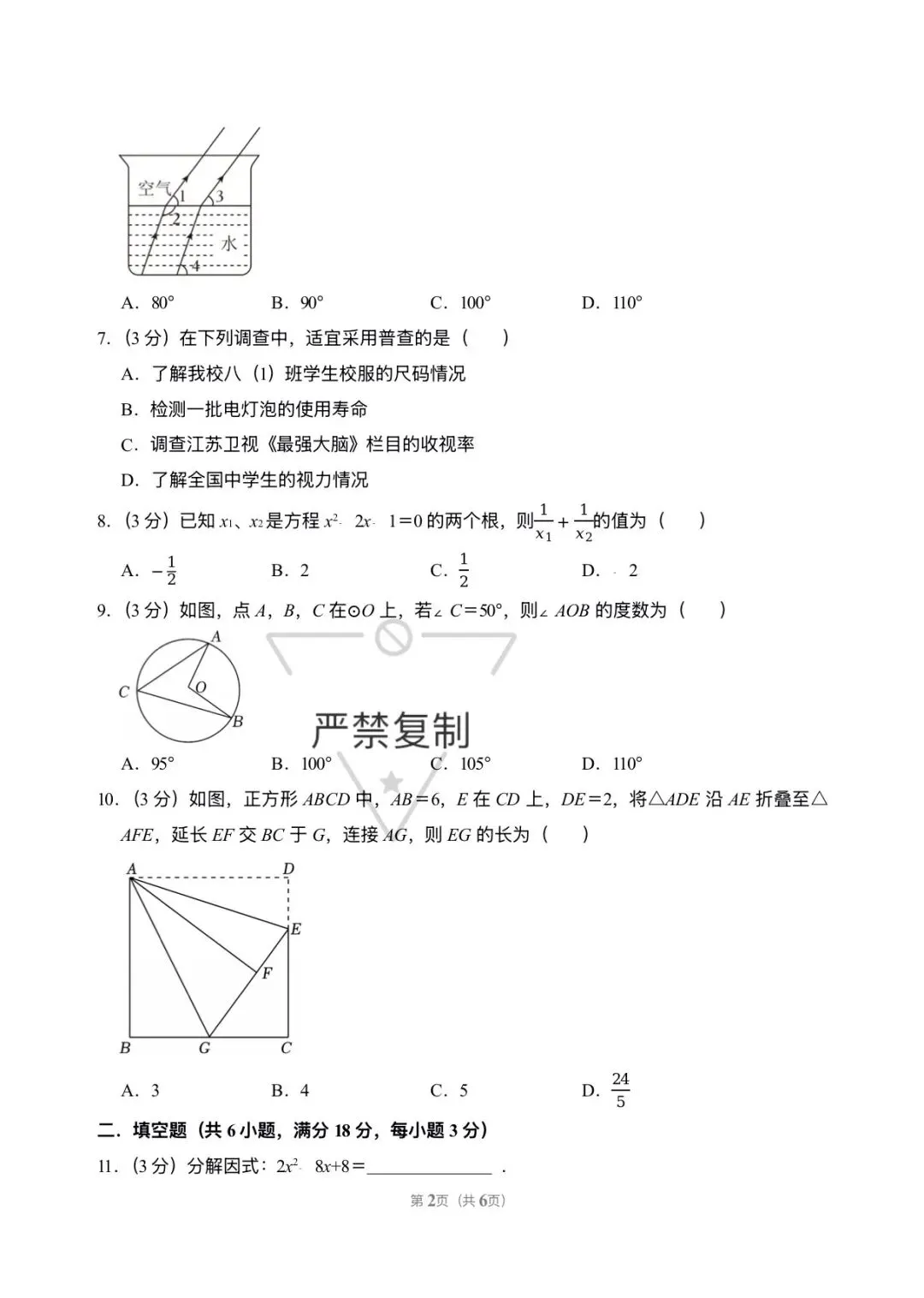 拉萨市数学学考模拟试卷{原创} 第2张