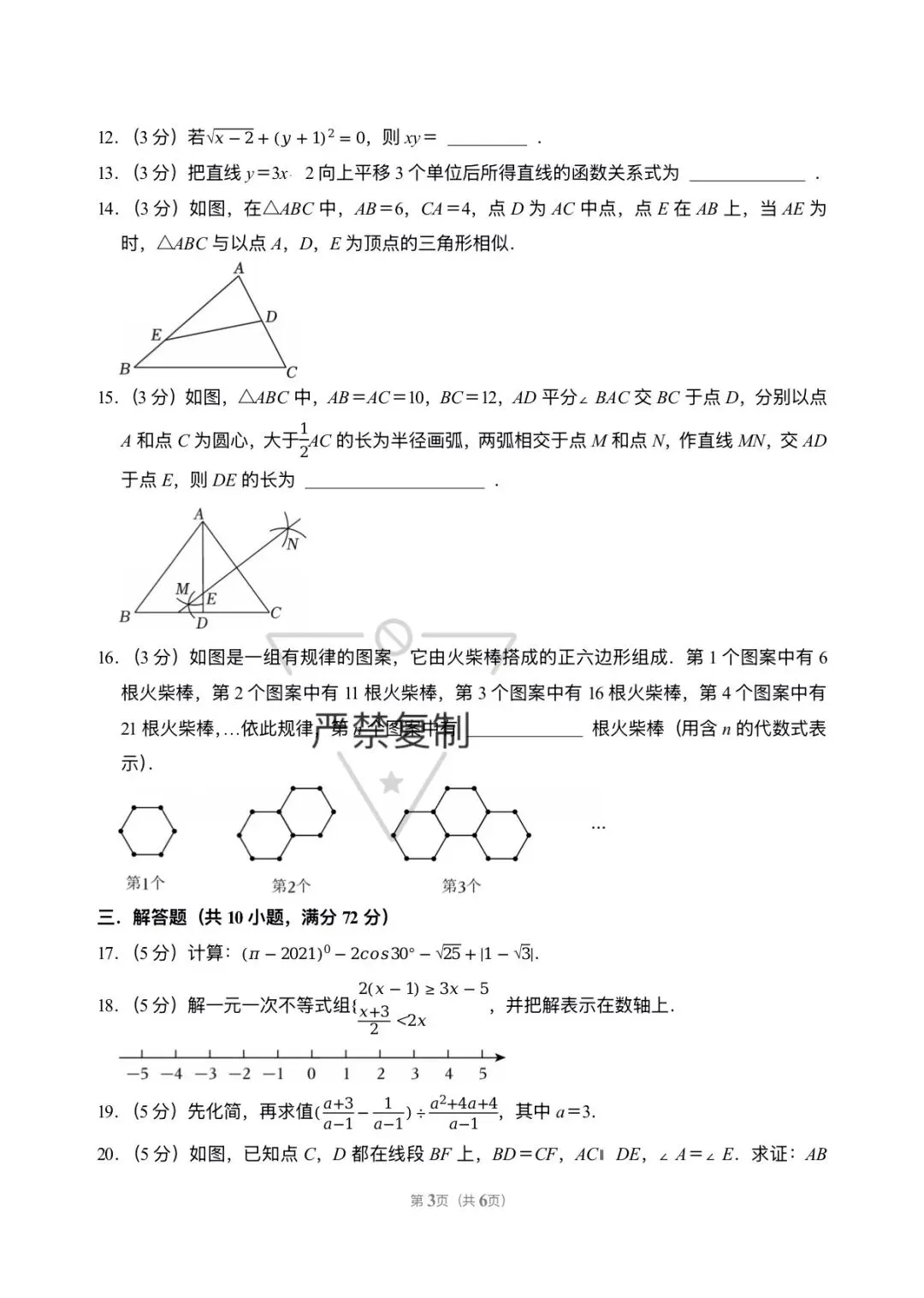 拉萨市数学学考模拟试卷{原创} 第3张