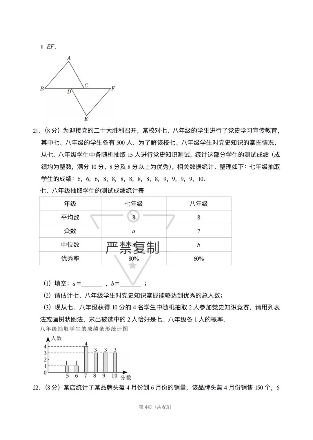 拉萨市数学学考模拟试卷{原创} 第4张