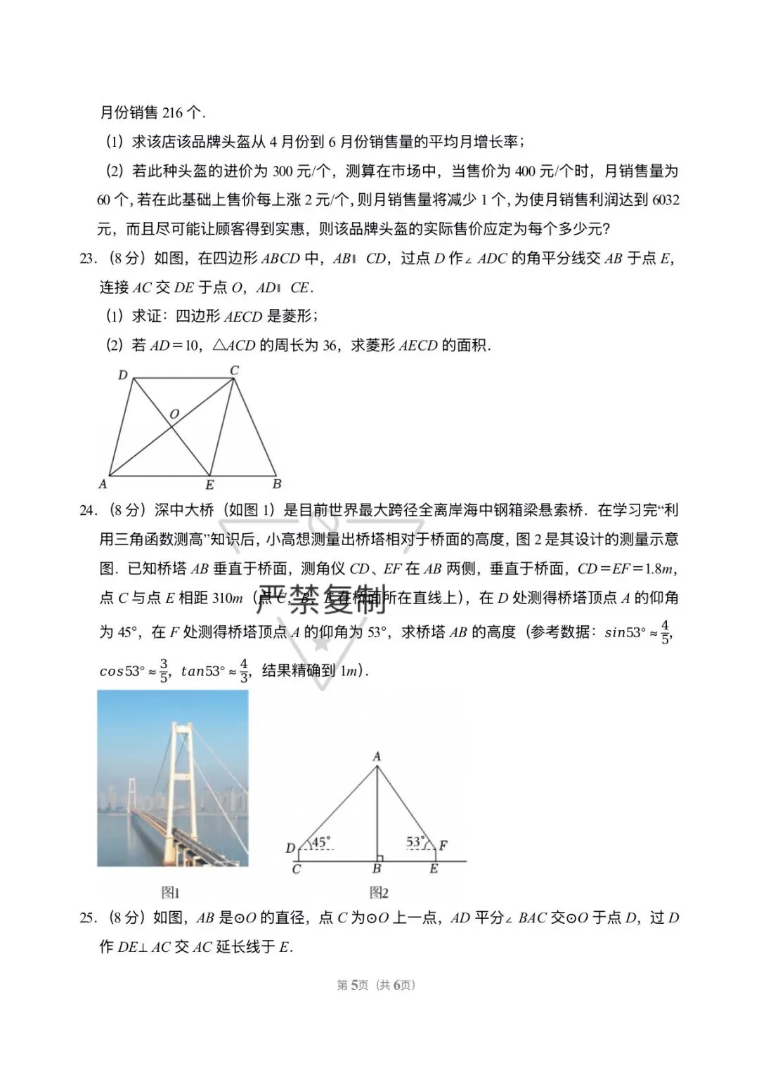 拉萨市数学学考模拟试卷{原创} 第5张