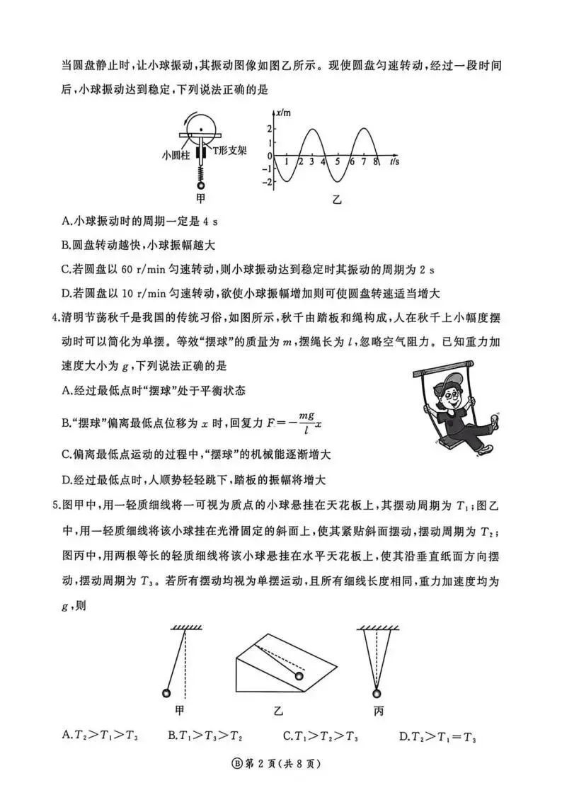《高中试卷》河南省新乡市2025-2026学年高二下学期素养测评(一)物理(含答案) 第4张
