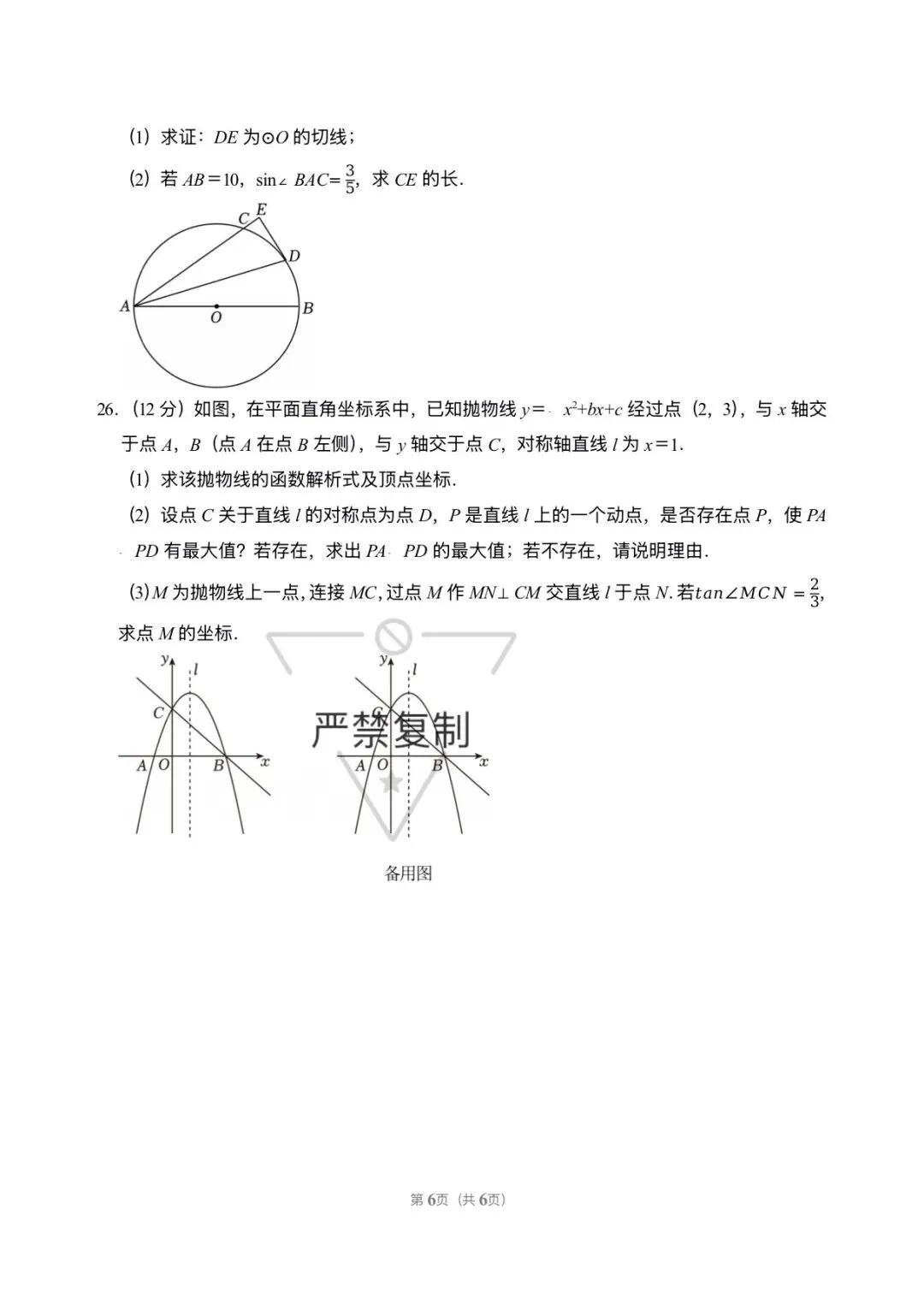 拉萨市数学学考模拟试卷{原创} 第6张